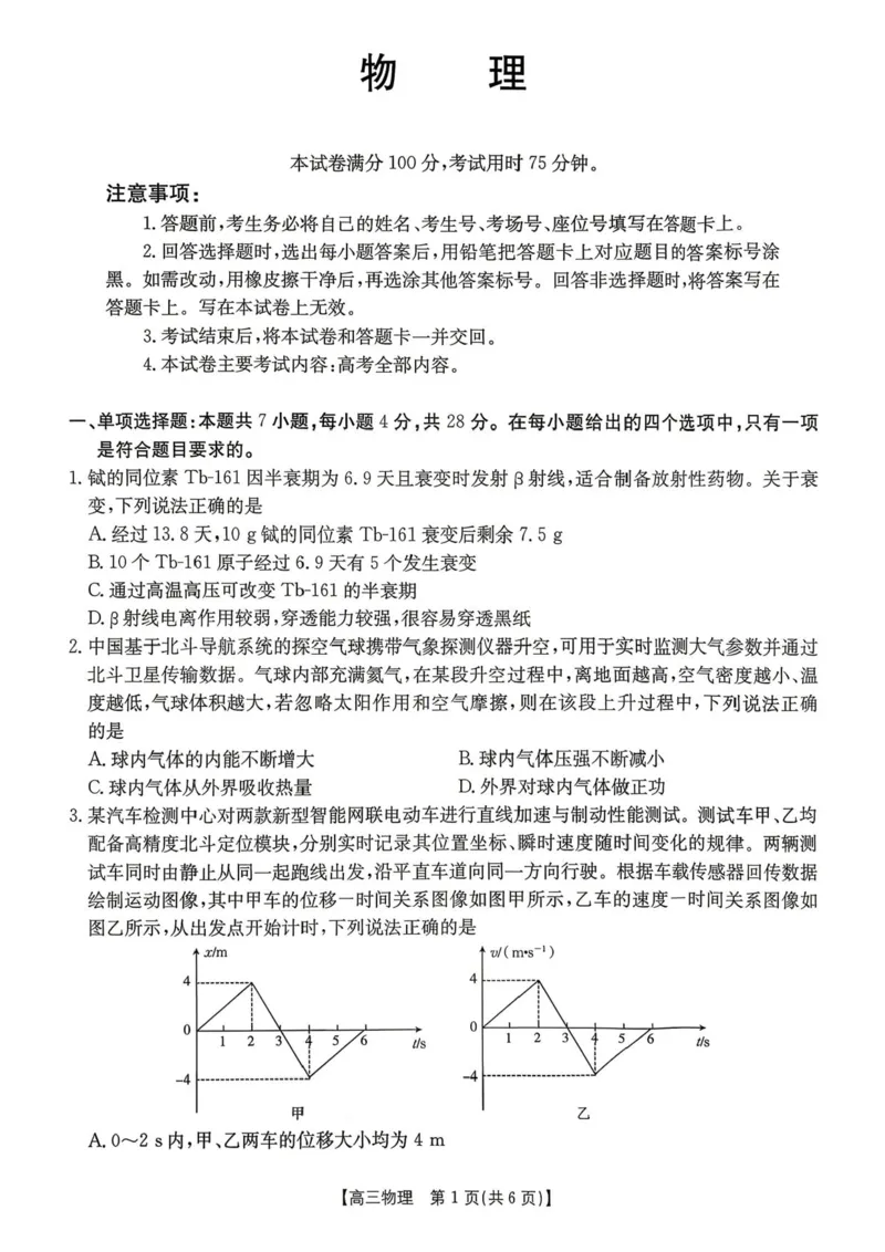 湖南怀化市2026届高三下学期第二次仿真模拟考试物理试题_2024-2026高三（6-6月题库）_2026年04月高三试卷_260430湖南省金太阳联考暨怀化市2026年高考第二次仿真模拟诊断性考试