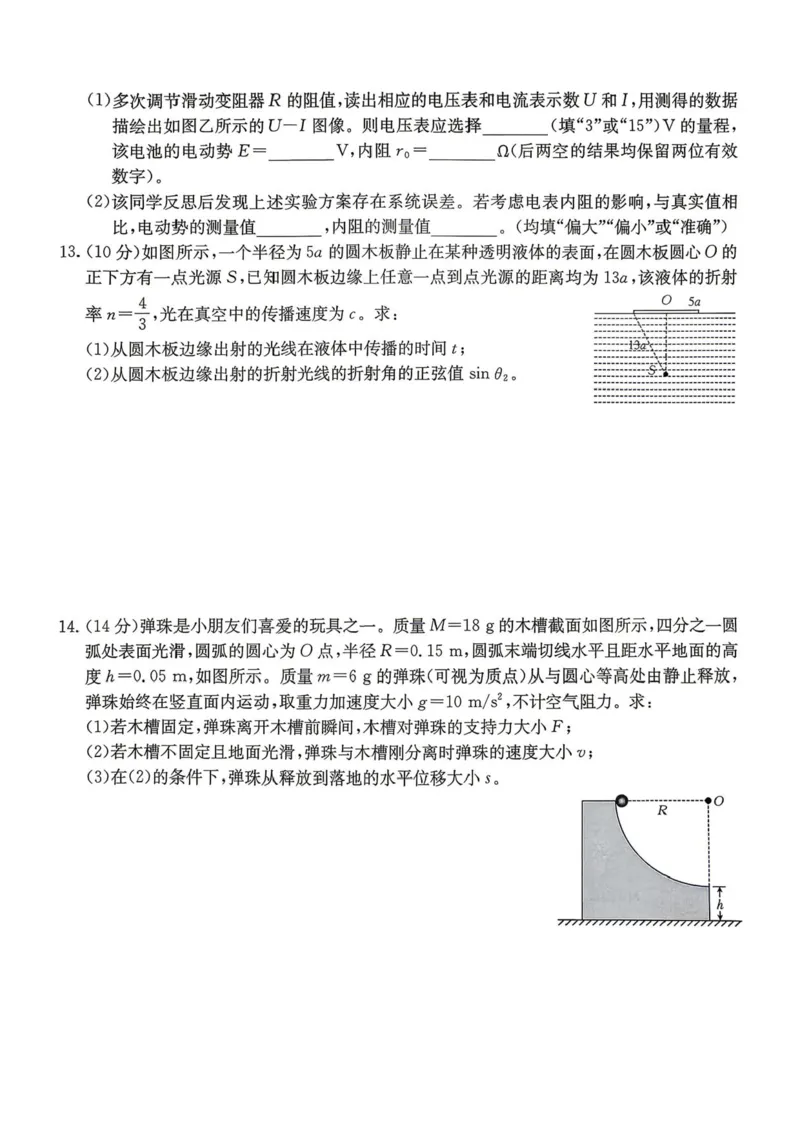 湖南怀化市2026届高三下学期第二次仿真模拟考试物理试题_2024-2026高三（6-6月题库）_2026年04月高三试卷_260430湖南省金太阳联考暨怀化市2026年高考第二次仿真模拟诊断性考试