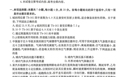 湖南怀化市2026届高三下学期第二次仿真模拟考试物理试题_2024-2026高三（6-6月题库）_2026年04月高三试卷_260430湖南省金太阳联考暨怀化市2026年高考第二次仿真模拟诊断性考试