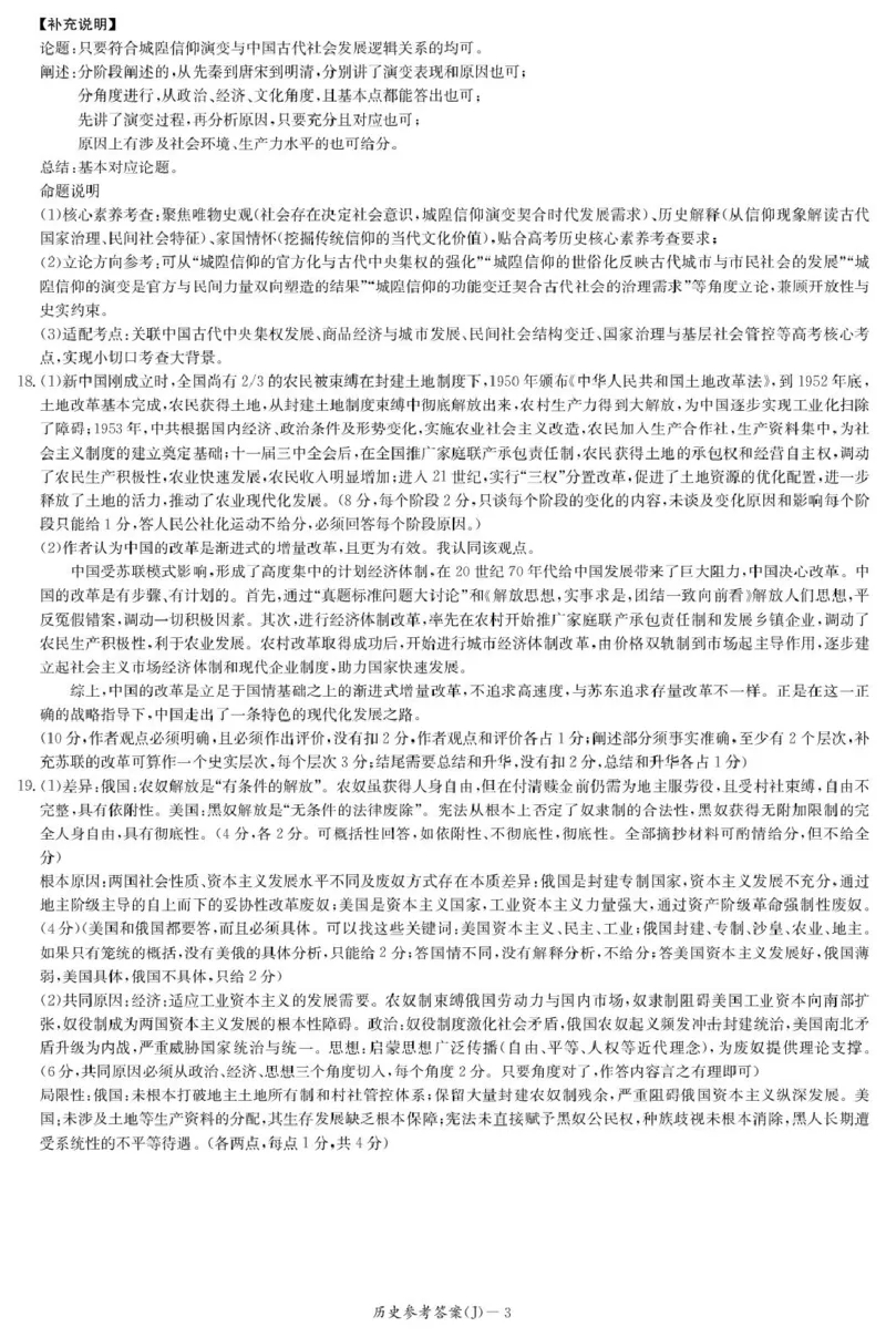 历史答案（含补充说明）_2024-2026高三（6-6月题库）_2026年03月高三试卷_260314湖南省九校联盟2026届高三第二次联考（暨怀化市一模）（全科）
