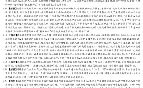 历史答案（含补充说明）_2024-2026高三（6-6月题库）_2026年03月高三试卷_260314湖南省九校联盟2026届高三第二次联考（暨怀化市一模）（全科）