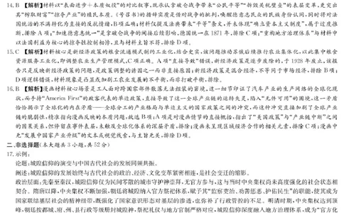 历史答案（含补充说明）_2024-2026高三（6-6月题库）_2026年03月高三试卷_260314湖南省九校联盟2026届高三第二次联考（暨怀化市一模）（全科）