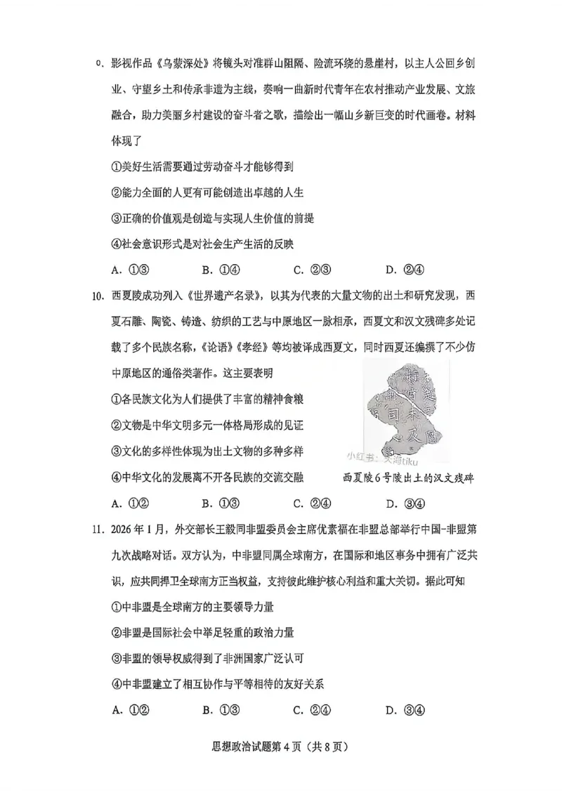 政治试卷-2026年贵州省普通高中学业水平选择性考试科目适应性测试_2024-2026高三（6-6月题库）_2026年04月高三试卷_2604032026年贵州省高中学业水平选择性考试适应性测试（全科）