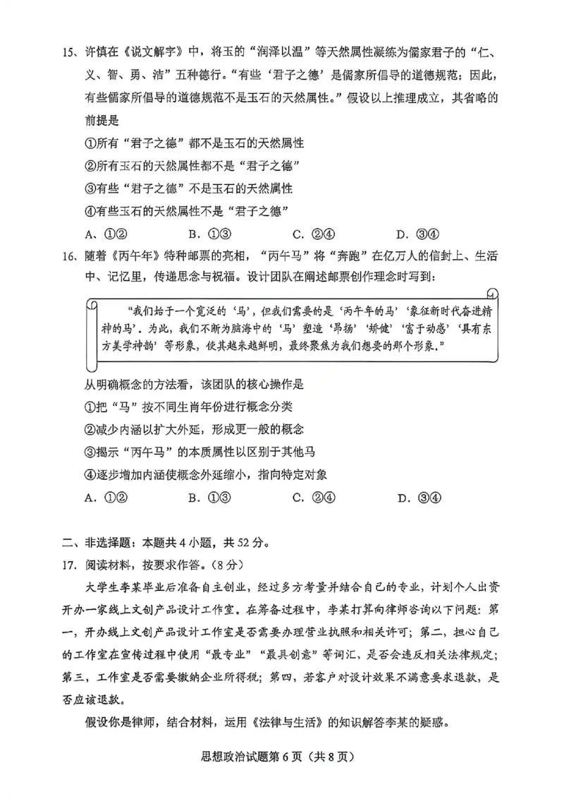 政治试卷-2026年贵州省普通高中学业水平选择性考试科目适应性测试_2024-2026高三（6-6月题库）_2026年04月高三试卷_2604032026年贵州省高中学业水平选择性考试适应性测试（全科）