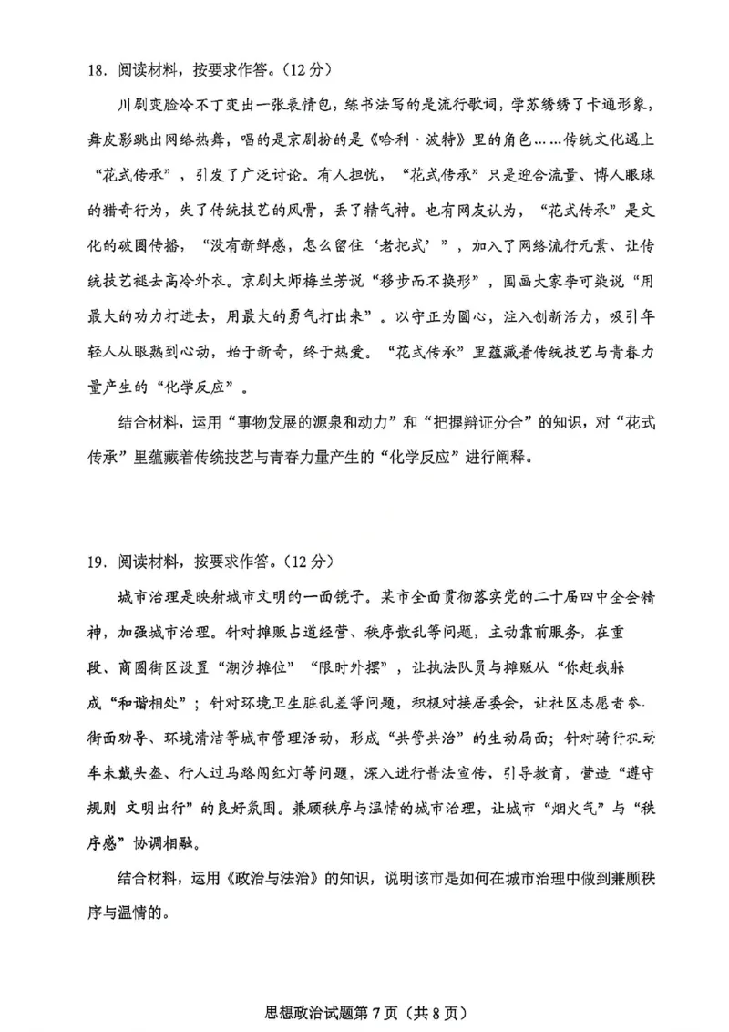 政治试卷-2026年贵州省普通高中学业水平选择性考试科目适应性测试_2024-2026高三（6-6月题库）_2026年04月高三试卷_2604032026年贵州省高中学业水平选择性考试适应性测试（全科）
