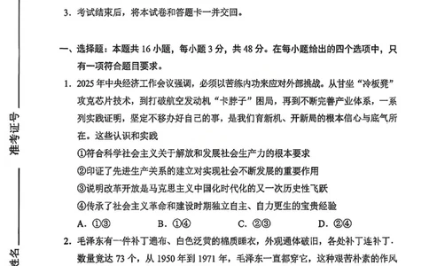 政治试卷-2026年贵州省普通高中学业水平选择性考试科目适应性测试_2024-2026高三（6-6月题库）_2026年04月高三试卷_2604032026年贵州省高中学业水平选择性考试适应性测试（全科）