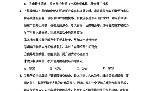 政治试卷-2026年贵州省普通高中学业水平选择性考试科目适应性测试_2024-2026高三（6-6月题库）_2026年04月高三试卷_2604032026年贵州省高中学业水平选择性考试适应性测试（全科）