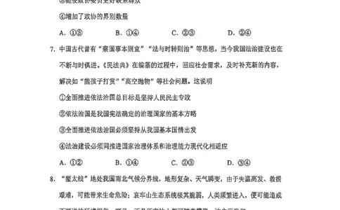 政治试卷-2026年贵州省普通高中学业水平选择性考试科目适应性测试_2024-2026高三（6-6月题库）_2026年04月高三试卷_2604032026年贵州省高中学业水平选择性考试适应性测试（全科）