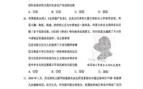 政治试卷-2026年贵州省普通高中学业水平选择性考试科目适应性测试_2024-2026高三（6-6月题库）_2026年04月高三试卷_2604032026年贵州省高中学业水平选择性考试适应性测试（全科）