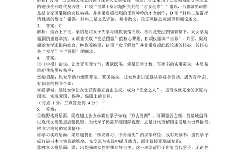 语文答案2026届西南大学附属中学校高三下学期3月定时检测_2024-2026高三（6-6月题库）_2026年03月高三试卷_260304西南大学附属中学校2025-2026学年高三下学期开学