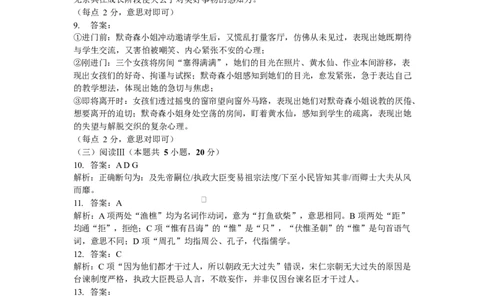 语文答案2026届西南大学附属中学校高三下学期3月定时检测_2024-2026高三（6-6月题库）_2026年03月高三试卷_260304西南大学附属中学校2025-2026学年高三下学期开学