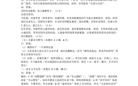 语文答案2026届西南大学附属中学校高三下学期3月定时检测_2024-2026高三（6-6月题库）_2026年03月高三试卷_260304西南大学附属中学校2025-2026学年高三下学期开学