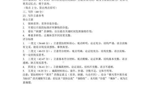 语文答案2026届西南大学附属中学校高三下学期3月定时检测_2024-2026高三（6-6月题库）_2026年03月高三试卷_260304西南大学附属中学校2025-2026学年高三下学期开学
