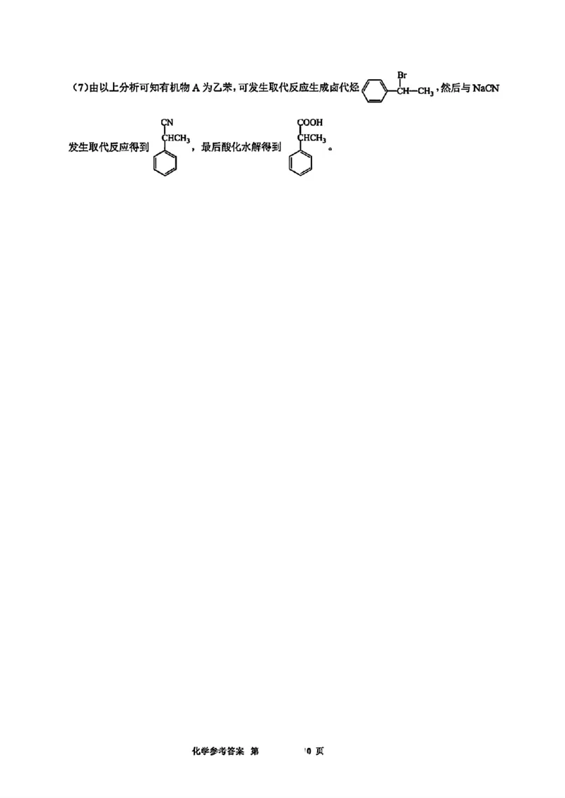 化学试题卷答案广西壮族自治区柳州市2026届高三年级高考适应性考试_2024-2026高三（6-6月题库）_2026年04月高三试卷_260417广西壮族自治区柳州市2026届高三年级高考适应性考试