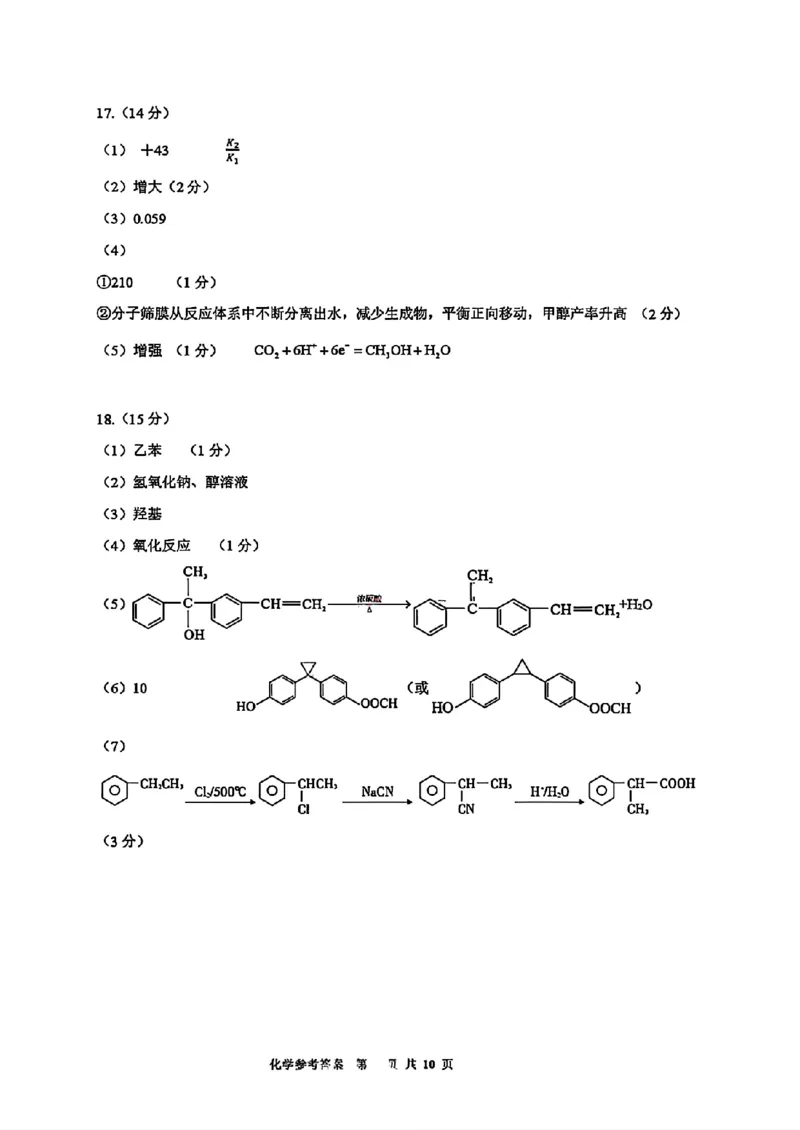 化学试题卷答案广西壮族自治区柳州市2026届高三年级高考适应性考试_2024-2026高三（6-6月题库）_2026年04月高三试卷_260417广西壮族自治区柳州市2026届高三年级高考适应性考试