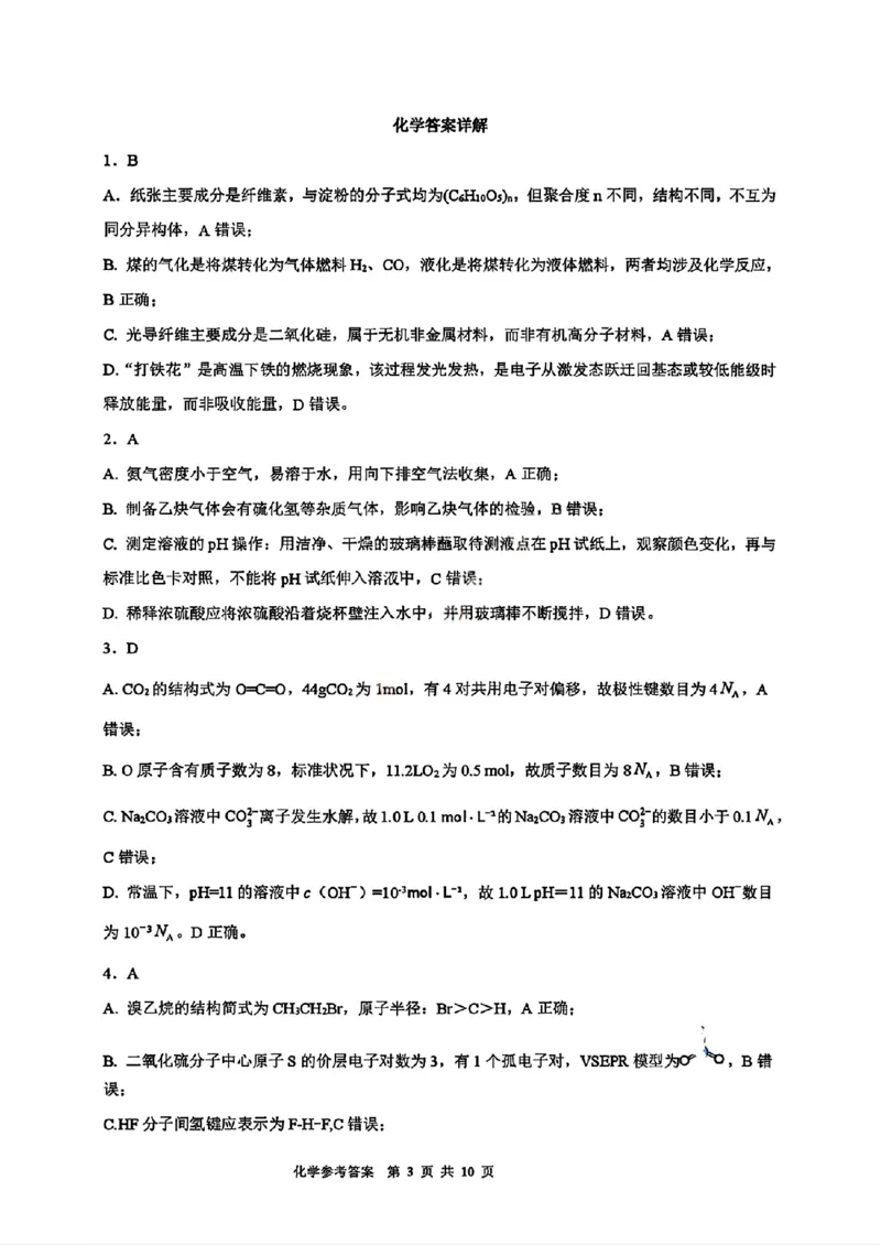 化学试题卷答案广西壮族自治区柳州市2026届高三年级高考适应性考试_2024-2026高三（6-6月题库）_2026年04月高三试卷_260417广西壮族自治区柳州市2026届高三年级高考适应性考试