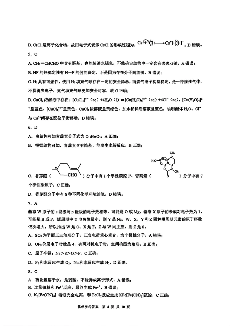 化学试题卷答案广西壮族自治区柳州市2026届高三年级高考适应性考试_2024-2026高三（6-6月题库）_2026年04月高三试卷_260417广西壮族自治区柳州市2026届高三年级高考适应性考试