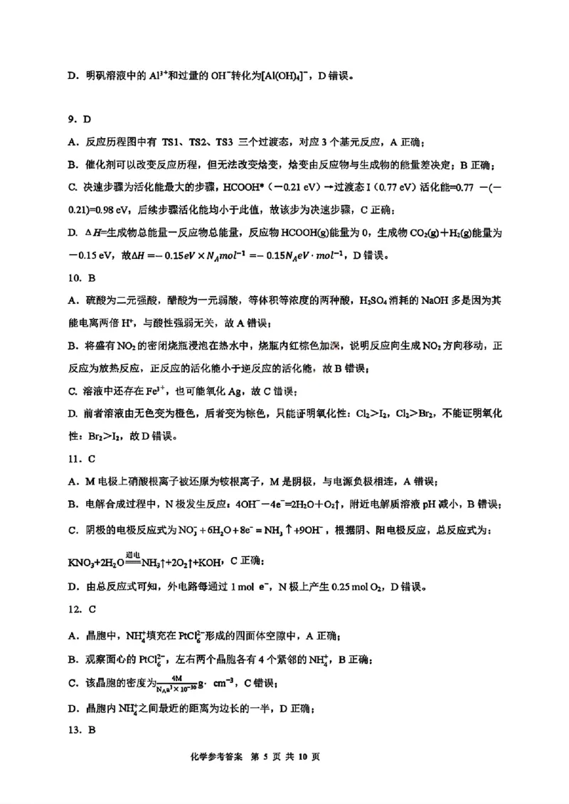 化学试题卷答案广西壮族自治区柳州市2026届高三年级高考适应性考试_2024-2026高三（6-6月题库）_2026年04月高三试卷_260417广西壮族自治区柳州市2026届高三年级高考适应性考试