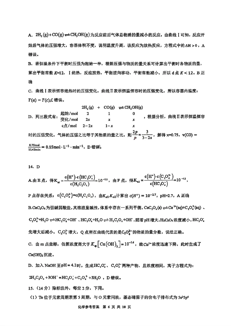 化学试题卷答案广西壮族自治区柳州市2026届高三年级高考适应性考试_2024-2026高三（6-6月题库）_2026年04月高三试卷_260417广西壮族自治区柳州市2026届高三年级高考适应性考试