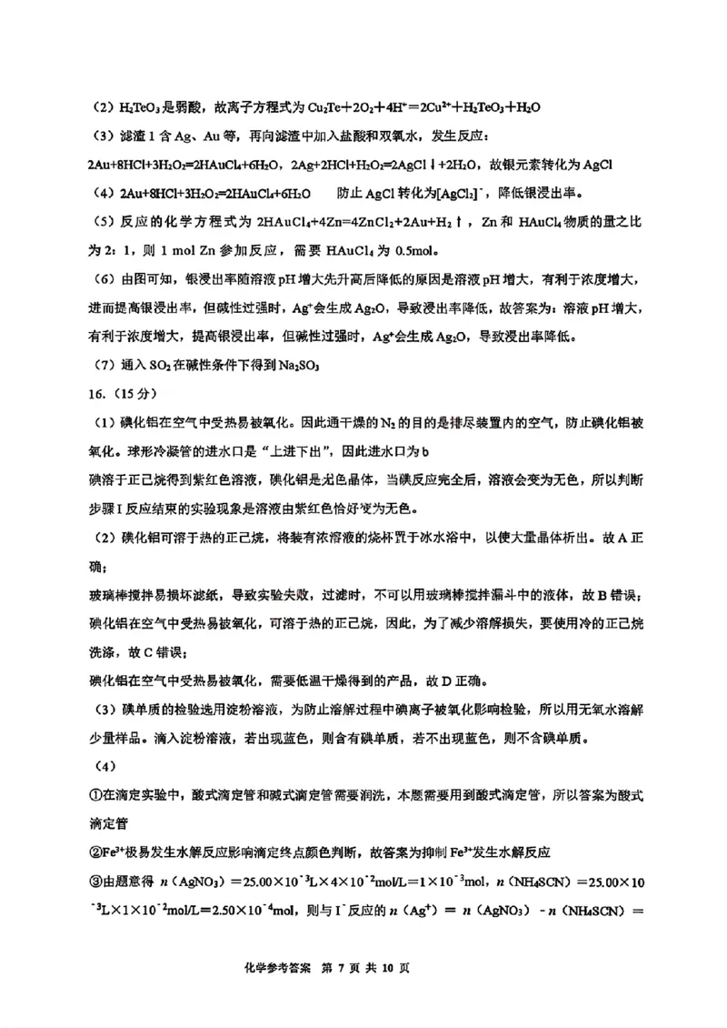 化学试题卷答案广西壮族自治区柳州市2026届高三年级高考适应性考试_2024-2026高三（6-6月题库）_2026年04月高三试卷_260417广西壮族自治区柳州市2026届高三年级高考适应性考试