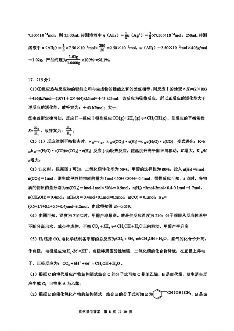化学试题卷答案广西壮族自治区柳州市2026届高三年级高考适应性考试_2024-2026高三（6-6月题库）_2026年04月高三试卷_260417广西壮族自治区柳州市2026届高三年级高考适应性考试