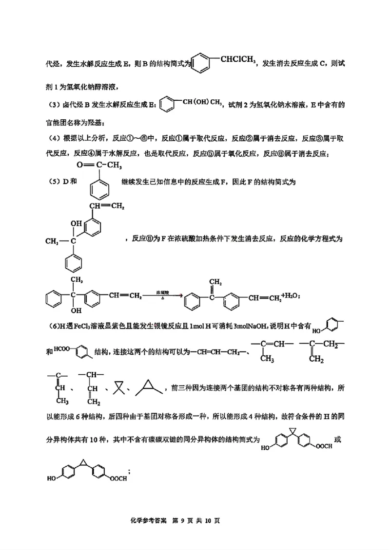 化学试题卷答案广西壮族自治区柳州市2026届高三年级高考适应性考试_2024-2026高三（6-6月题库）_2026年04月高三试卷_260417广西壮族自治区柳州市2026届高三年级高考适应性考试