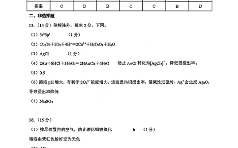 化学试题卷答案广西壮族自治区柳州市2026届高三年级高考适应性考试_2024-2026高三（6-6月题库）_2026年04月高三试卷_260417广西壮族自治区柳州市2026届高三年级高考适应性考试