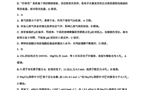 化学试题卷答案广西壮族自治区柳州市2026届高三年级高考适应性考试_2024-2026高三（6-6月题库）_2026年04月高三试卷_260417广西壮族自治区柳州市2026届高三年级高考适应性考试