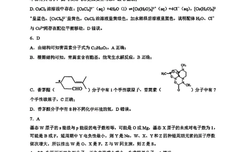 化学试题卷答案广西壮族自治区柳州市2026届高三年级高考适应性考试_2024-2026高三（6-6月题库）_2026年04月高三试卷_260417广西壮族自治区柳州市2026届高三年级高考适应性考试