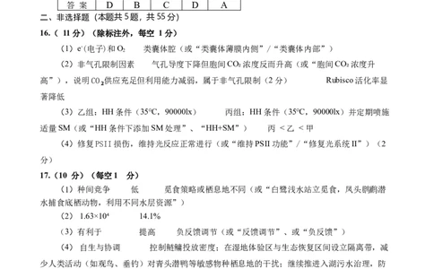 安徽省铜陵、黄山、宣城（三市二模）2026届高三4月份质量检测（全）生物参考答案（定稿）_2024-2026高三（6-6月题库）_2026年04月高三试卷