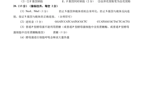 安徽省铜陵、黄山、宣城（三市二模）2026届高三4月份质量检测（全）生物参考答案（定稿）_2024-2026高三（6-6月题库）_2026年04月高三试卷
