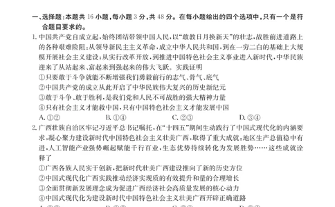 南宁2026年3月高三二模政治试卷_2024-2026高三（6-6月题库）_2026年03月高三试卷_260327广西南宁市2026届普通高中毕业班第二次适应性测试（全科）