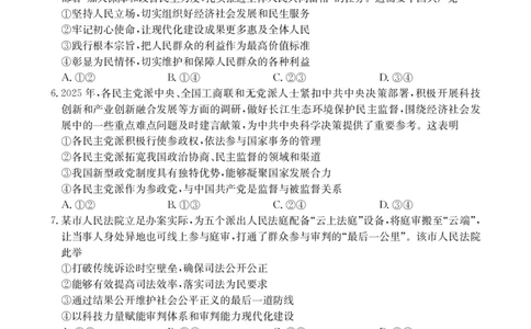 南宁2026年3月高三二模政治试卷_2024-2026高三（6-6月题库）_2026年03月高三试卷_260327广西南宁市2026届普通高中毕业班第二次适应性测试（全科）