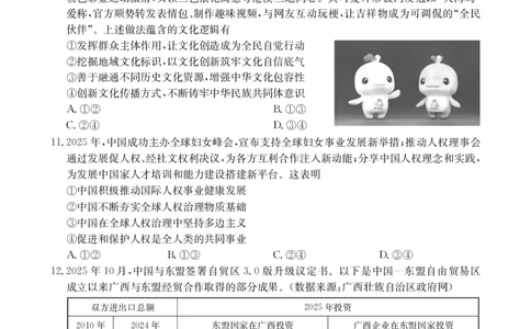 南宁2026年3月高三二模政治试卷_2024-2026高三（6-6月题库）_2026年03月高三试卷_260327广西南宁市2026届普通高中毕业班第二次适应性测试（全科）