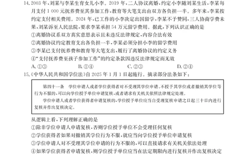 南宁2026年3月高三二模政治试卷_2024-2026高三（6-6月题库）_2026年03月高三试卷_260327广西南宁市2026届普通高中毕业班第二次适应性测试（全科）
