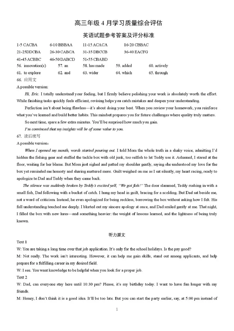 德州市高三年级4月学习质量综合评估英语答案_2024-2026高三（6-6月题库）_2026年04月高三试卷_260426山东省德州市高三年级4月学习质量综合评估（德州二模）（全科）