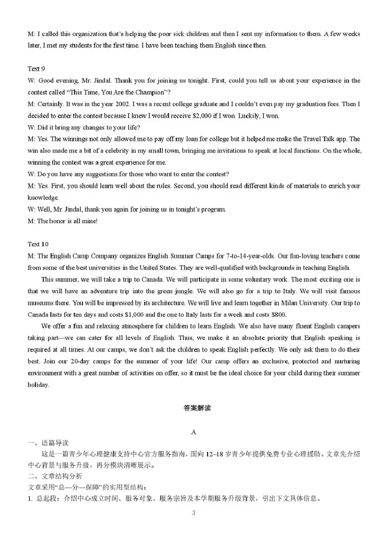 德州市高三年级4月学习质量综合评估英语答案_2024-2026高三（6-6月题库）_2026年04月高三试卷_260426山东省德州市高三年级4月学习质量综合评估（德州二模）（全科）