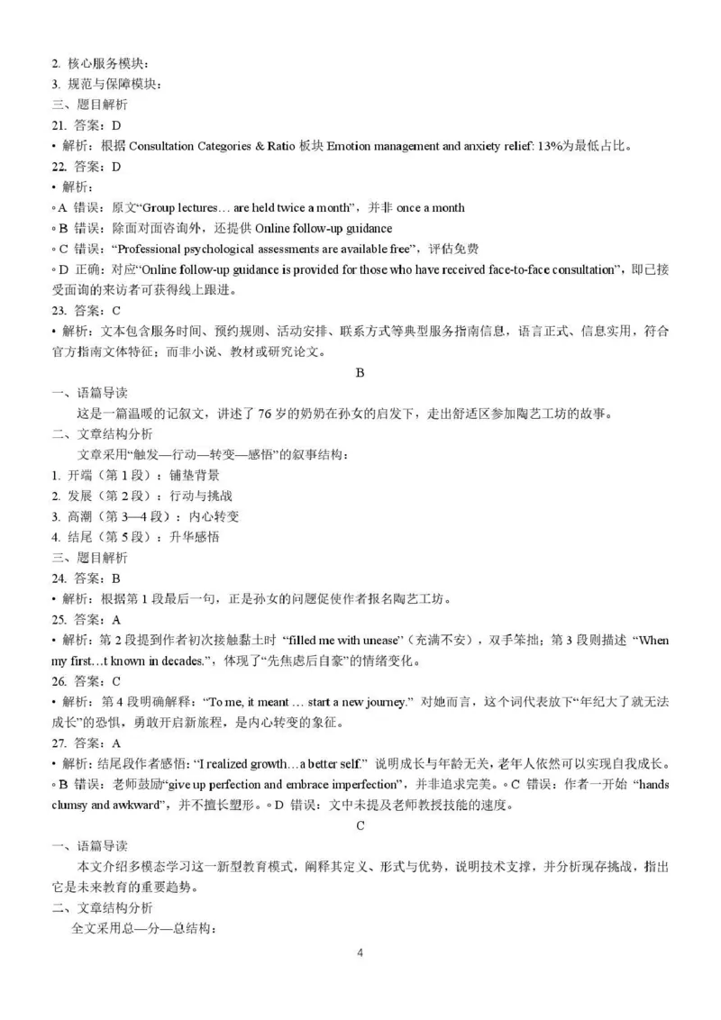 德州市高三年级4月学习质量综合评估英语答案_2024-2026高三（6-6月题库）_2026年04月高三试卷_260426山东省德州市高三年级4月学习质量综合评估（德州二模）（全科）