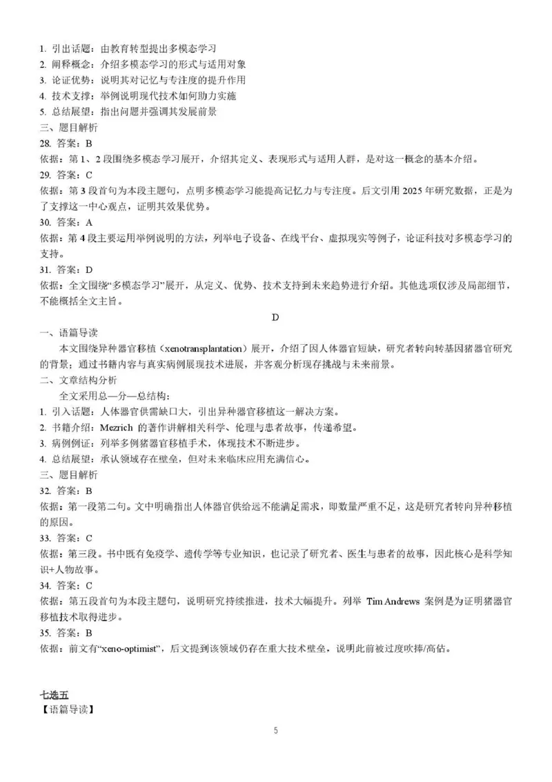 德州市高三年级4月学习质量综合评估英语答案_2024-2026高三（6-6月题库）_2026年04月高三试卷_260426山东省德州市高三年级4月学习质量综合评估（德州二模）（全科）