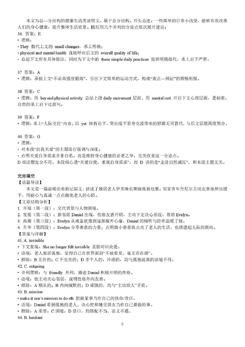 德州市高三年级4月学习质量综合评估英语答案_2024-2026高三（6-6月题库）_2026年04月高三试卷_260426山东省德州市高三年级4月学习质量综合评估（德州二模）（全科）