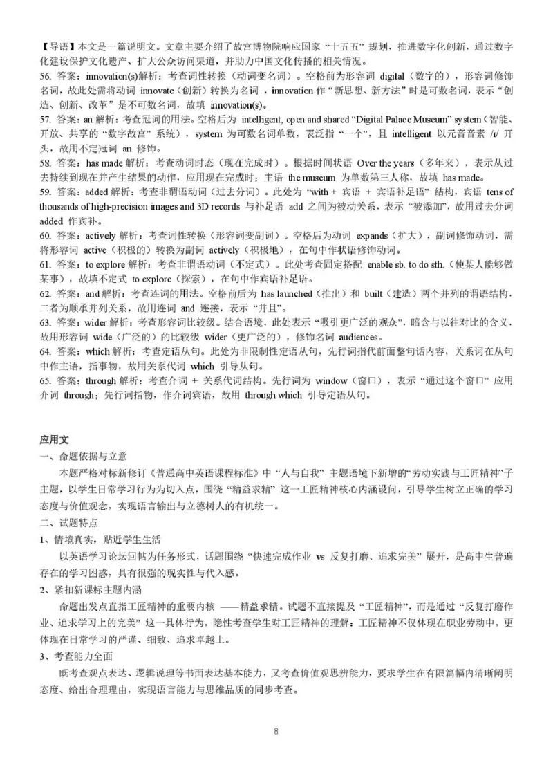 德州市高三年级4月学习质量综合评估英语答案_2024-2026高三（6-6月题库）_2026年04月高三试卷_260426山东省德州市高三年级4月学习质量综合评估（德州二模）（全科）