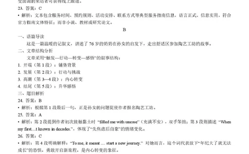 德州市高三年级4月学习质量综合评估英语答案_2024-2026高三（6-6月题库）_2026年04月高三试卷_260426山东省德州市高三年级4月学习质量综合评估（德州二模）（全科）