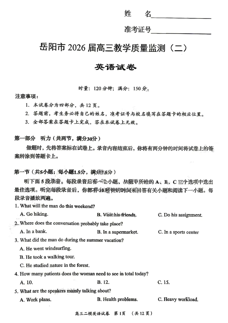 英语试题卷_2024-2026高三（6-6月题库）_2026年04月高三试卷_260422湖南省岳阳市2026届高三年级4月教学质量监测(二)（全科）