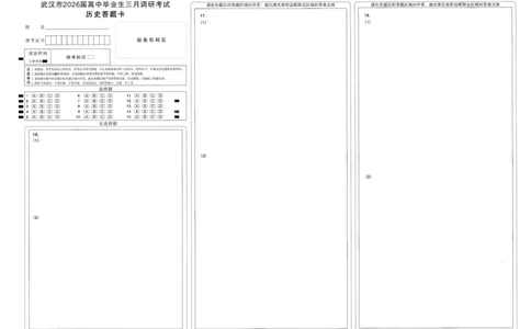 历史答题卡_2024-2026高三（6-6月题库）_2026年03月高三试卷_2603142026届湖北省武汉普通高中高三3月调考（全科）_2026届湖北省武汉普通高中高三3月调考历史