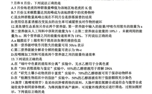 生物试题卷_2024-2026高三（6-6月题库）_2026年04月高三试卷_2604262026届山东省东营市二模考试（全科）_2026届山东省东营市二模考试生物试题（含答案）