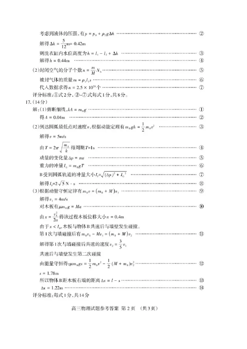 山东省泰安市2026年高三二模考试物理试题（含答案）_2024-2026高三（6-6月题库）_2026年04月高三试卷_260418山东省泰安市2026年高三二模考试（全科）