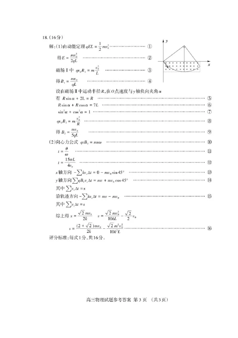 山东省泰安市2026年高三二模考试物理试题（含答案）_2024-2026高三（6-6月题库）_2026年04月高三试卷_260418山东省泰安市2026年高三二模考试（全科）