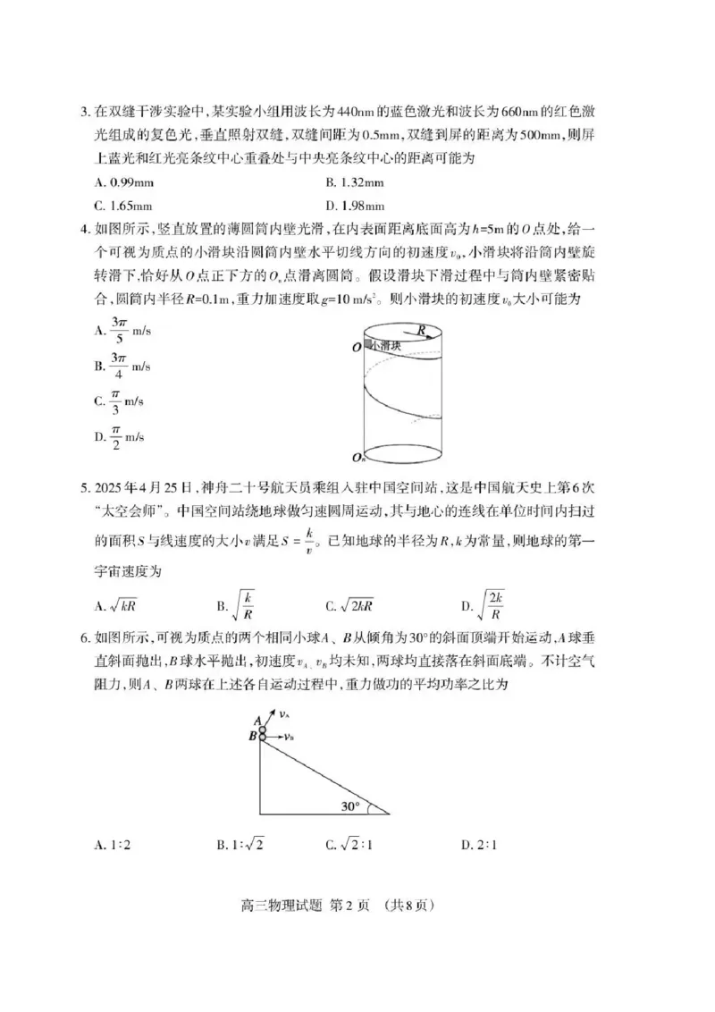 山东省泰安市2026年高三二模考试物理试题（含答案）_2024-2026高三（6-6月题库）_2026年04月高三试卷_260418山东省泰安市2026年高三二模考试（全科）