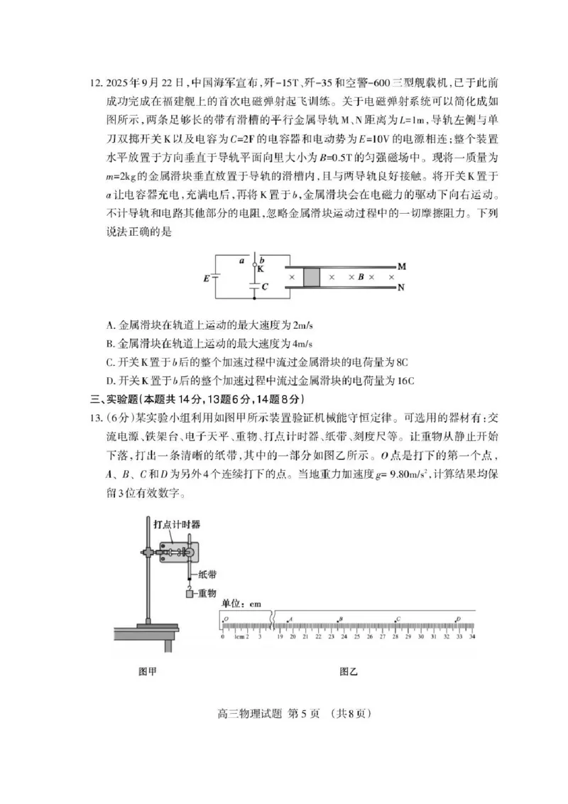 山东省泰安市2026年高三二模考试物理试题（含答案）_2024-2026高三（6-6月题库）_2026年04月高三试卷_260418山东省泰安市2026年高三二模考试（全科）
