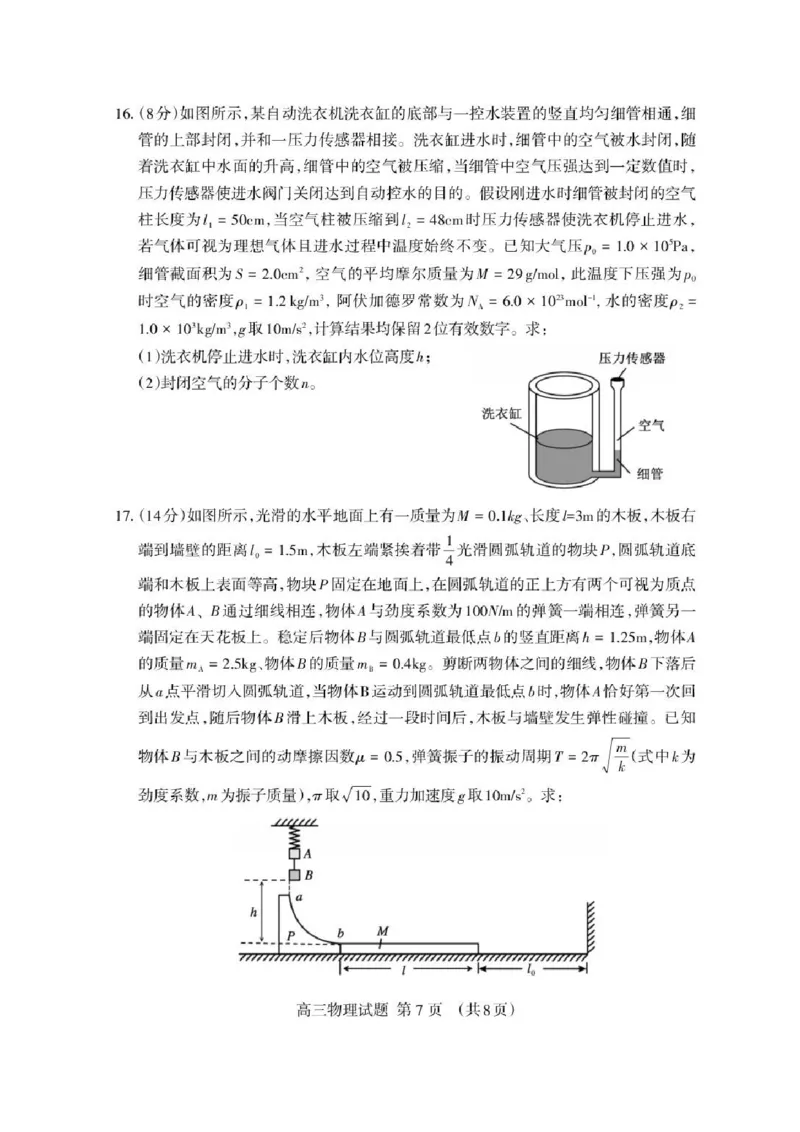 山东省泰安市2026年高三二模考试物理试题（含答案）_2024-2026高三（6-6月题库）_2026年04月高三试卷_260418山东省泰安市2026年高三二模考试（全科）